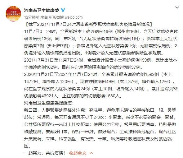 2025年11月8日新型肺炎病例最新动态，小红书全面解读疫情现状与发展趋势