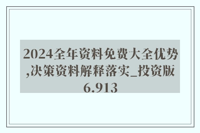 2025新澳门正版免费资料车,安全评估策略_解题版XBW408.41